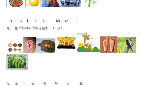 汉语拼音练习题_一年级上下册资料_一年级上语数英上下册学习资料_3-6-1、小学一年级语文上册_统编、部编、人教（语文全国统一只有一个版）_6、专项练习_拼音生字