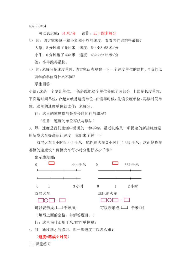 沪教版五年制三年级下册第二单元速度、时间、路程1教案_三年级上下册资料_小学三年级学习资料-25年更新版_3-04、小学三年级数学下册_3-4-5、教案、课件