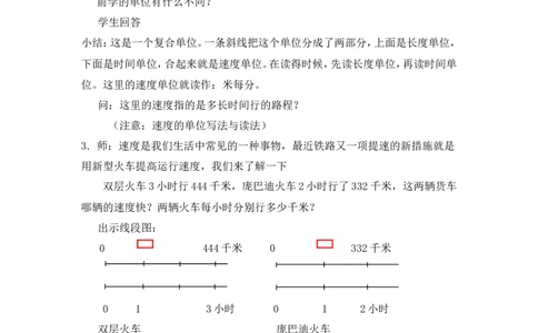 沪教版五年制三年级下册第二单元速度、时间、路程1教案_三年级上下册资料_小学三年级学习资料-25年更新版_3-04、小学三年级数学下册_3-4-5、教案、课件