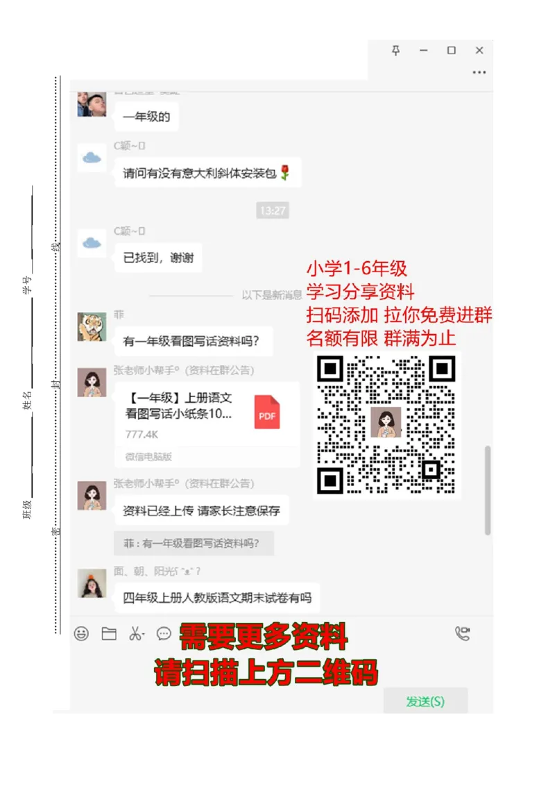 期末测试卷12_一年级上下册资料_一年级上语数英上下册学习资料_3-6-1、小学一年级语文上册_统编、部编、人教（语文全国统一只有一个版）_5、期末测试卷