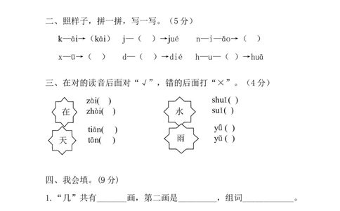 期末测试卷12_一年级上下册资料_一年级上语数英上下册学习资料_3-6-1、小学一年级语文上册_统编、部编、人教（语文全国统一只有一个版）_5、期末测试卷
