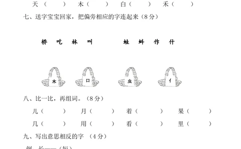期末测试卷12_一年级上下册资料_一年级上语数英上下册学习资料_3-6-1、小学一年级语文上册_统编、部编、人教（语文全国统一只有一个版）_5、期末测试卷