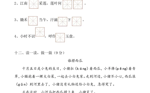 期末测试卷12_一年级上下册资料_一年级上语数英上下册学习资料_3-6-1、小学一年级语文上册_统编、部编、人教（语文全国统一只有一个版）_5、期末测试卷