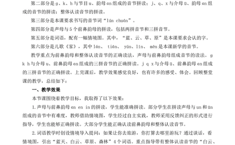 汉语拼音13ɑneninun&uuml;n教学反思1_25秋七彩课堂统编版语文一年级上册教学资源包_七彩课堂统编版语文一年级上册教学反思_第四单元