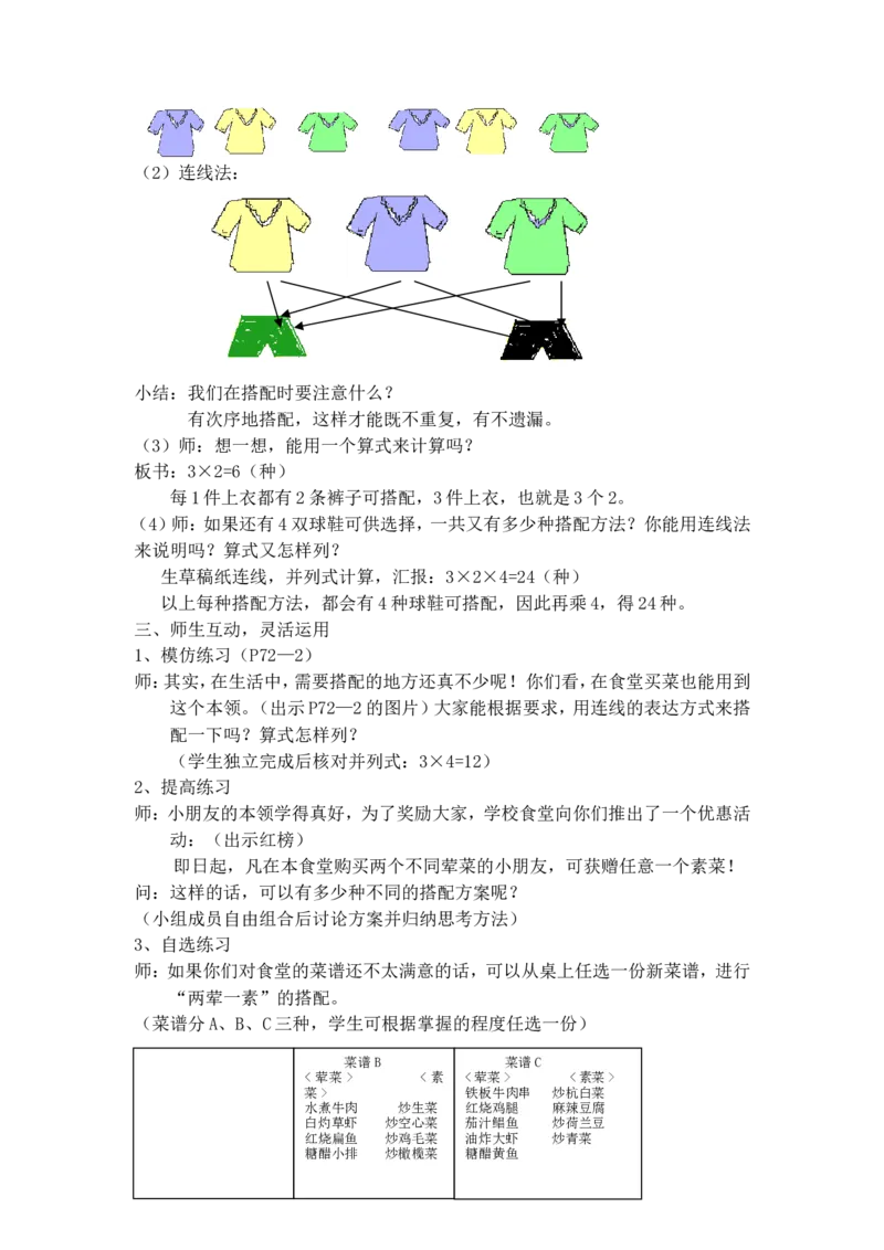 沪教版五年制三年级下册第七单元搭配_三年级上下册资料_小学三年级学习资料-25年更新版_3-04、小学三年级数学下册_3-4-5、教案、课件_沪教版五年制小学数学三年级下册教案