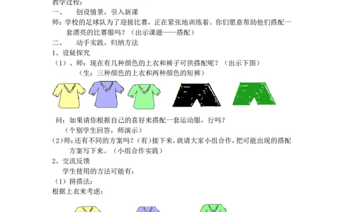 沪教版五年制三年级下册第七单元搭配_三年级上下册资料_小学三年级学习资料-25年更新版_3-04、小学三年级数学下册_3-4-5、教案、课件_沪教版五年制小学数学三年级下册教案