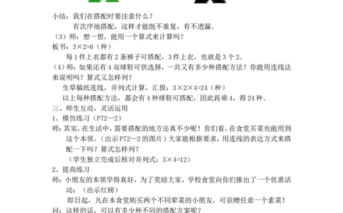 沪教版五年制三年级下册第七单元搭配_三年级上下册资料_小学三年级学习资料-25年更新版_3-04、小学三年级数学下册_3-4-5、教案、课件_沪教版五年制小学数学三年级下册教案
