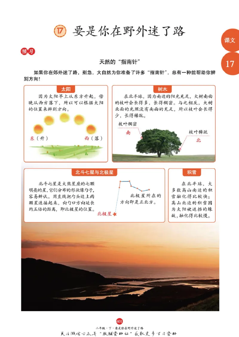 绘本课堂二年级下册语文部编版J2_二年级上下册资料_小学二年级学习资料-25年更新版_2-02、小学二年级语文下册_2-2-2、练习题、作业、试题、试卷_电子册类