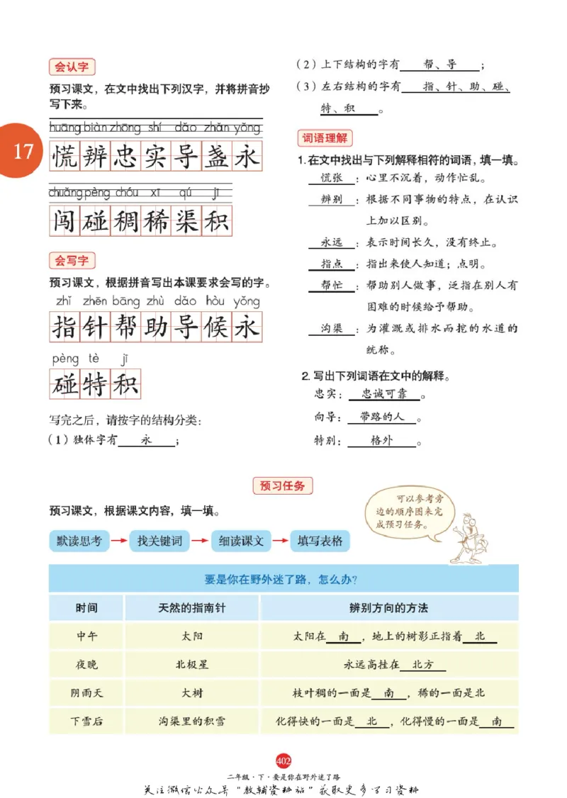 绘本课堂二年级下册语文部编版J2_二年级上下册资料_小学二年级学习资料-25年更新版_2-02、小学二年级语文下册_2-2-2、练习题、作业、试题、试卷_电子册类