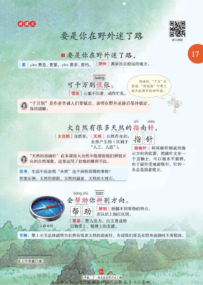 绘本课堂二年级下册语文部编版J2_二年级上下册资料_小学二年级学习资料-25年更新版_2-02、小学二年级语文下册_2-2-2、练习题、作业、试题、试卷_电子册类