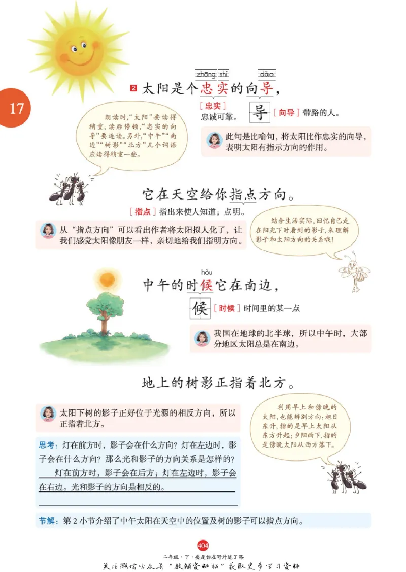 绘本课堂二年级下册语文部编版J2_二年级上下册资料_小学二年级学习资料-25年更新版_2-02、小学二年级语文下册_2-2-2、练习题、作业、试题、试卷_电子册类