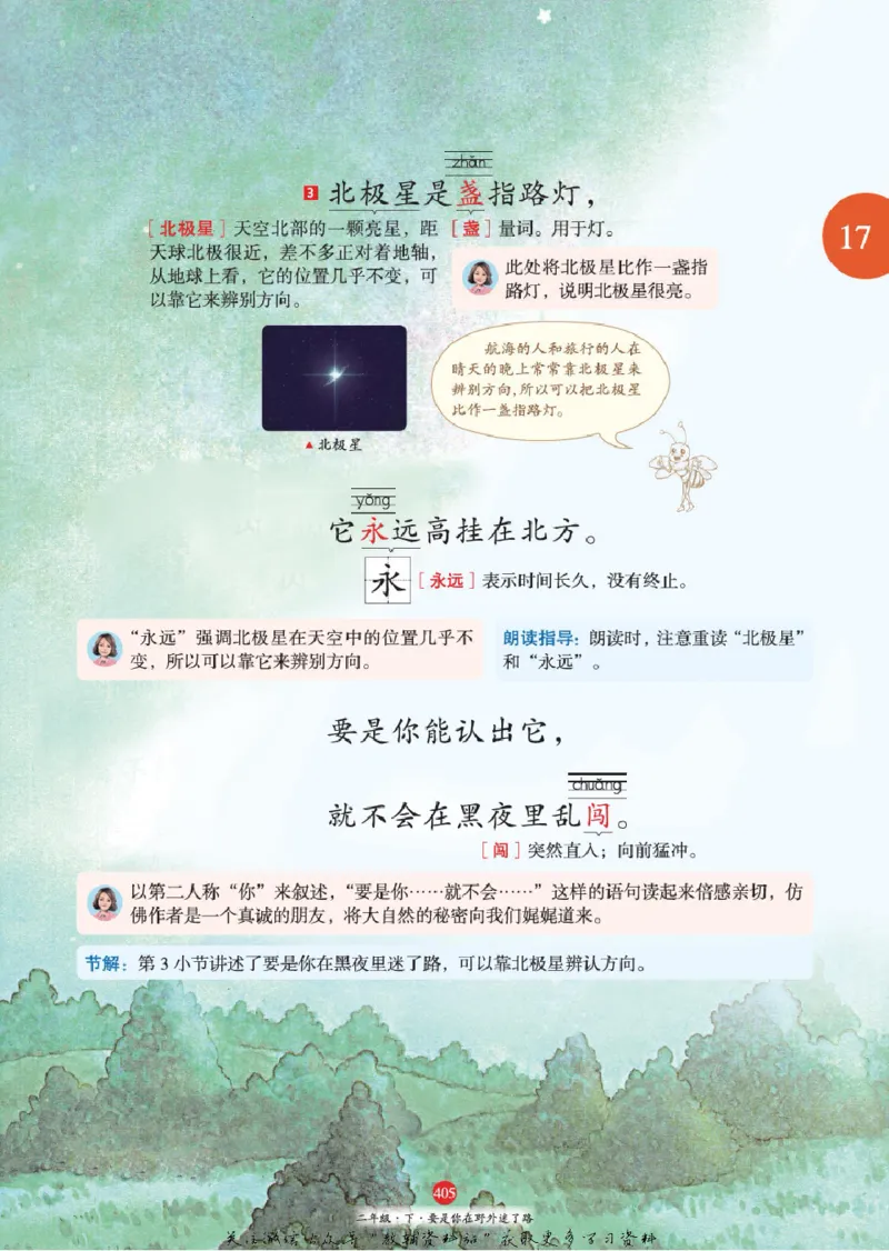 绘本课堂二年级下册语文部编版J2_二年级上下册资料_小学二年级学习资料-25年更新版_2-02、小学二年级语文下册_2-2-2、练习题、作业、试题、试卷_电子册类