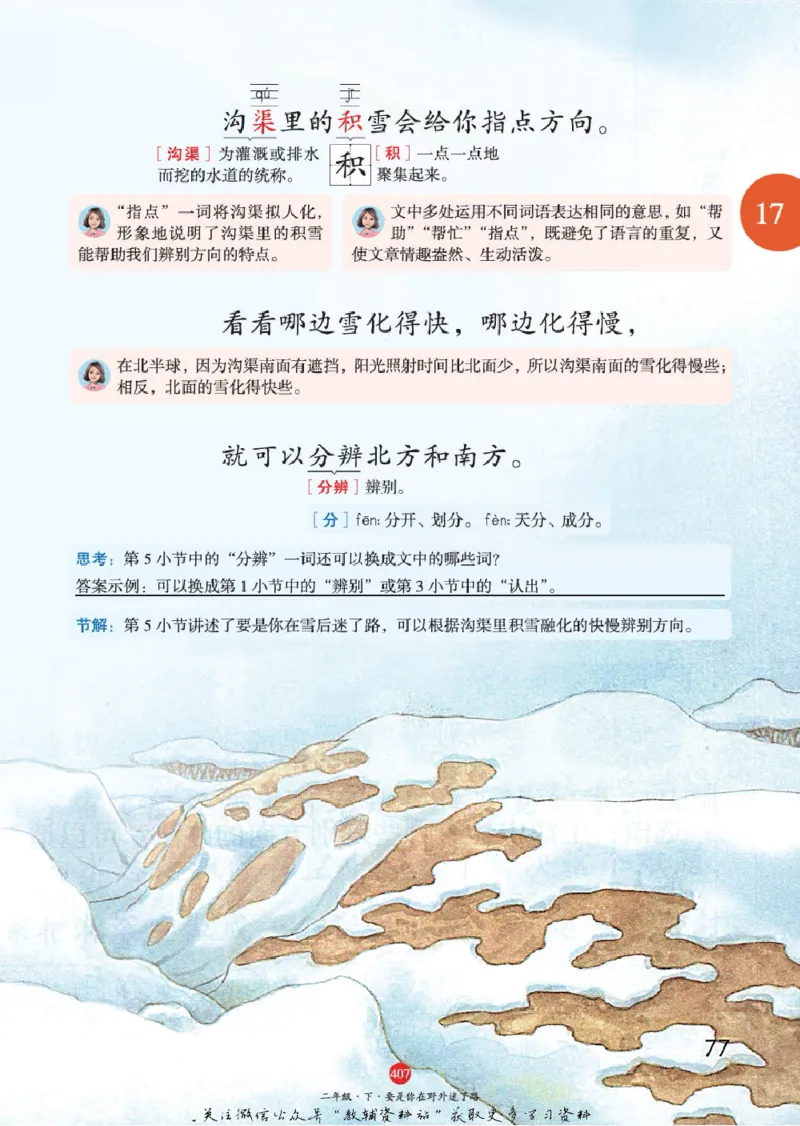 绘本课堂二年级下册语文部编版J2_二年级上下册资料_小学二年级学习资料-25年更新版_2-02、小学二年级语文下册_2-2-2、练习题、作业、试题、试卷_电子册类