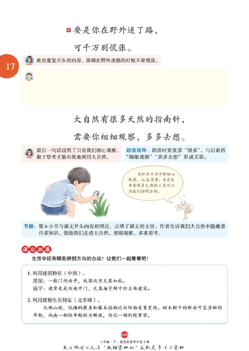 绘本课堂二年级下册语文部编版J2_二年级上下册资料_小学二年级学习资料-25年更新版_2-02、小学二年级语文下册_2-2-2、练习题、作业、试题、试卷_电子册类