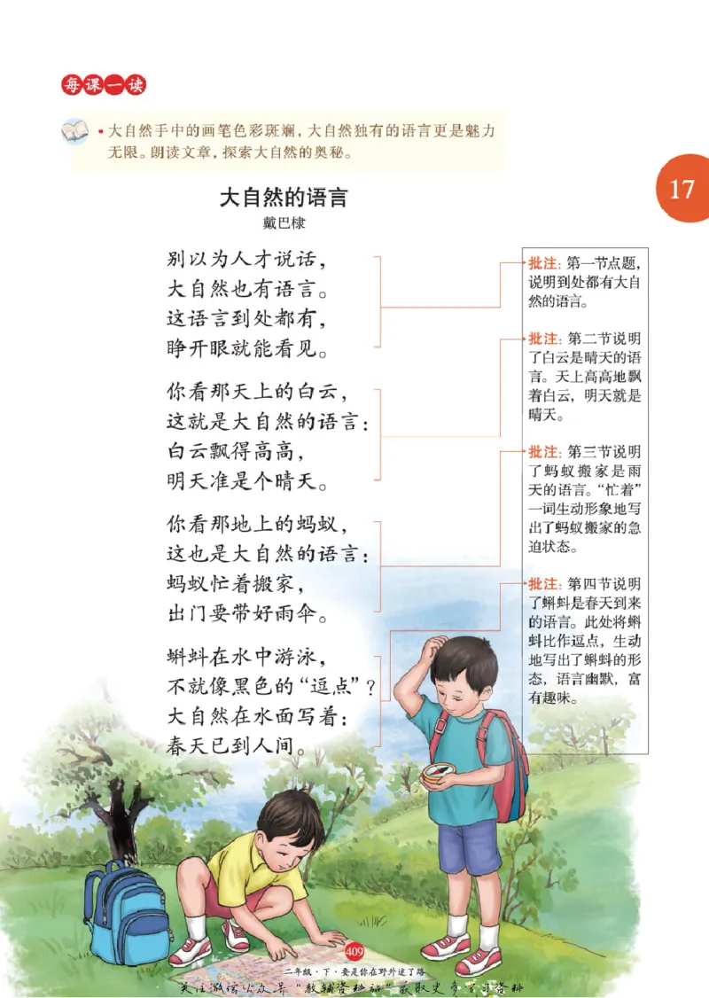 绘本课堂二年级下册语文部编版J2_二年级上下册资料_小学二年级学习资料-25年更新版_2-02、小学二年级语文下册_2-2-2、练习题、作业、试题、试卷_电子册类