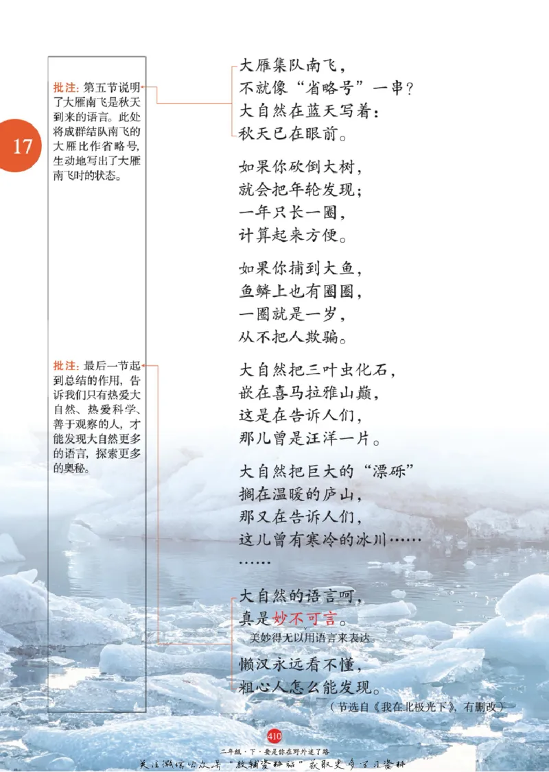 绘本课堂二年级下册语文部编版J2_二年级上下册资料_小学二年级学习资料-25年更新版_2-02、小学二年级语文下册_2-2-2、练习题、作业、试题、试卷_电子册类