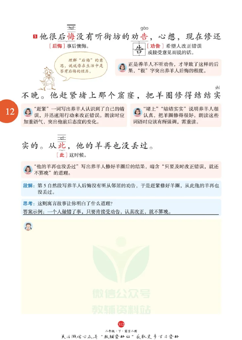 绘本课堂二年级下册语文部编版J2_二年级上下册资料_小学二年级学习资料-25年更新版_2-02、小学二年级语文下册_2-2-2、练习题、作业、试题、试卷_电子册类