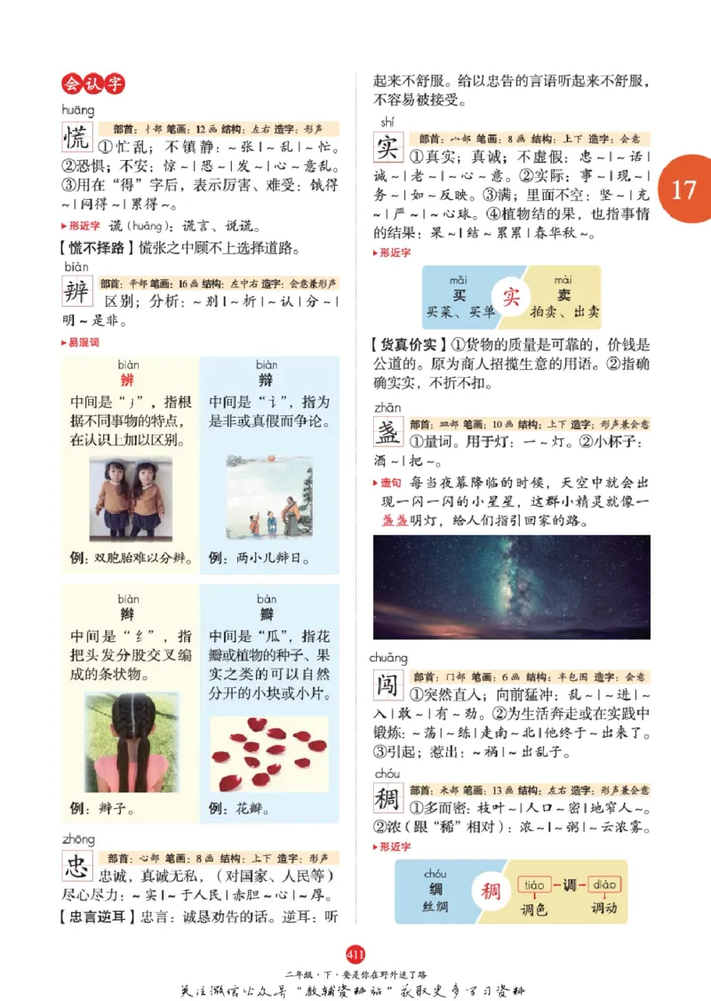 绘本课堂二年级下册语文部编版J2_二年级上下册资料_小学二年级学习资料-25年更新版_2-02、小学二年级语文下册_2-2-2、练习题、作业、试题、试卷_电子册类