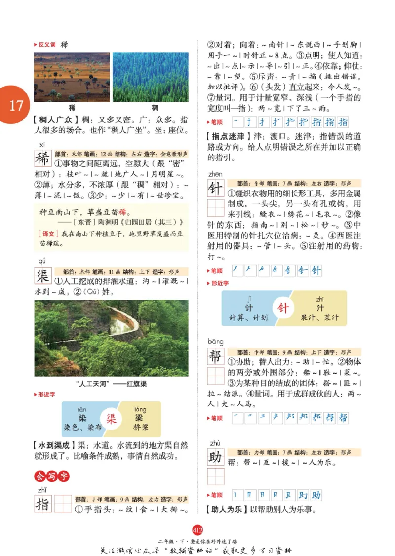 绘本课堂二年级下册语文部编版J2_二年级上下册资料_小学二年级学习资料-25年更新版_2-02、小学二年级语文下册_2-2-2、练习题、作业、试题、试卷_电子册类