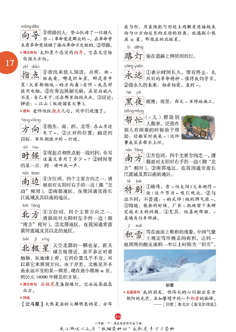 绘本课堂二年级下册语文部编版J2_二年级上下册资料_小学二年级学习资料-25年更新版_2-02、小学二年级语文下册_2-2-2、练习题、作业、试题、试卷_电子册类