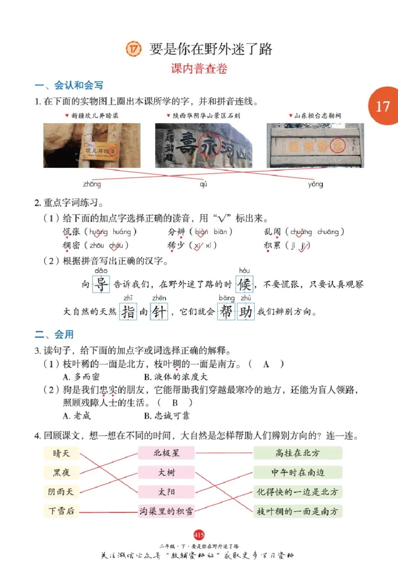 绘本课堂二年级下册语文部编版J2_二年级上下册资料_小学二年级学习资料-25年更新版_2-02、小学二年级语文下册_2-2-2、练习题、作业、试题、试卷_电子册类