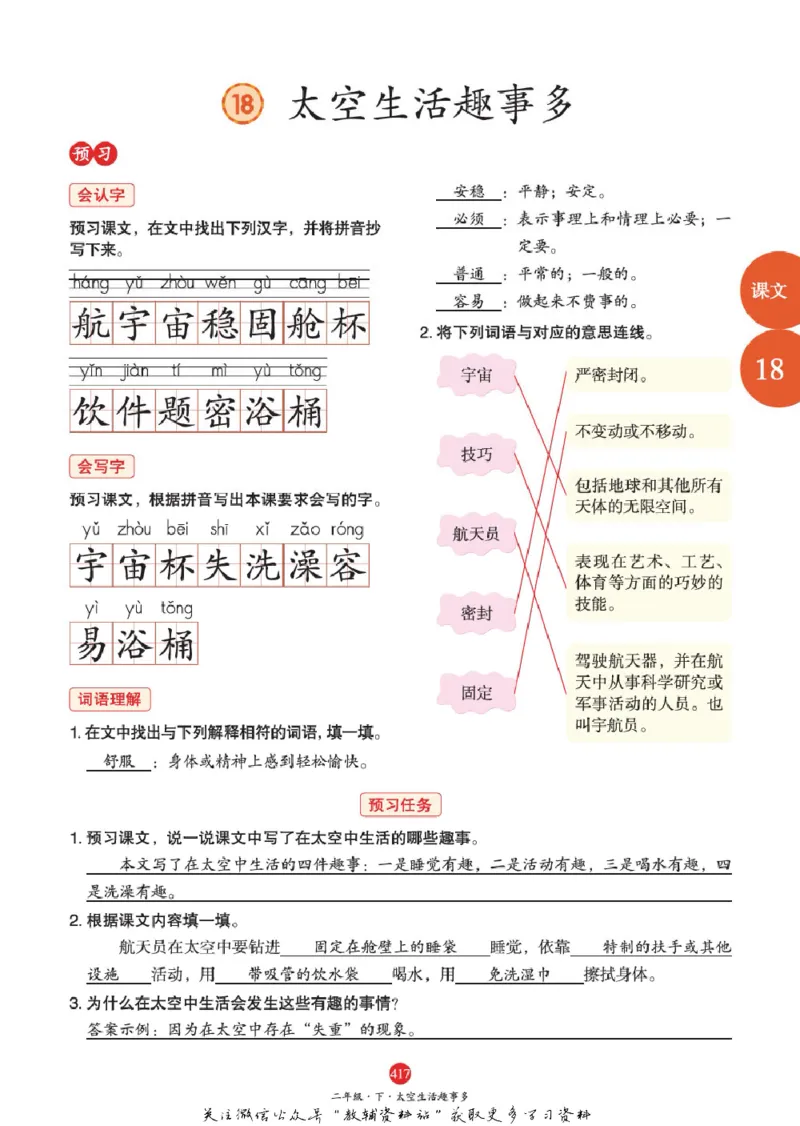绘本课堂二年级下册语文部编版J2_二年级上下册资料_小学二年级学习资料-25年更新版_2-02、小学二年级语文下册_2-2-2、练习题、作业、试题、试卷_电子册类