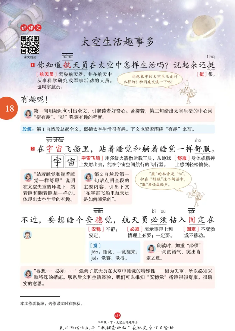 绘本课堂二年级下册语文部编版J2_二年级上下册资料_小学二年级学习资料-25年更新版_2-02、小学二年级语文下册_2-2-2、练习题、作业、试题、试卷_电子册类