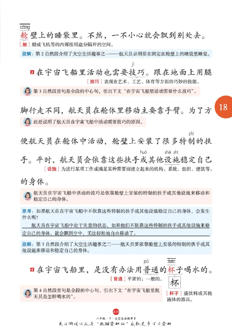 绘本课堂二年级下册语文部编版J2_二年级上下册资料_小学二年级学习资料-25年更新版_2-02、小学二年级语文下册_2-2-2、练习题、作业、试题、试卷_电子册类