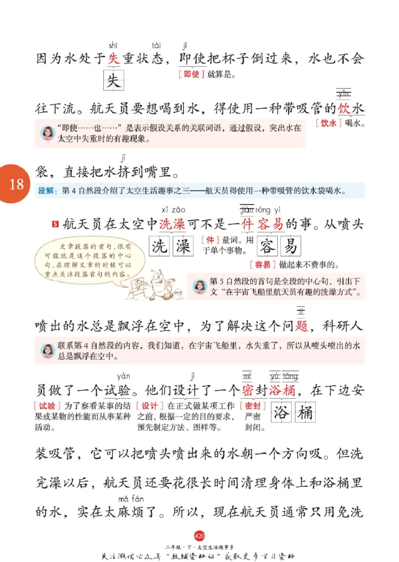 绘本课堂二年级下册语文部编版J2_二年级上下册资料_小学二年级学习资料-25年更新版_2-02、小学二年级语文下册_2-2-2、练习题、作业、试题、试卷_电子册类