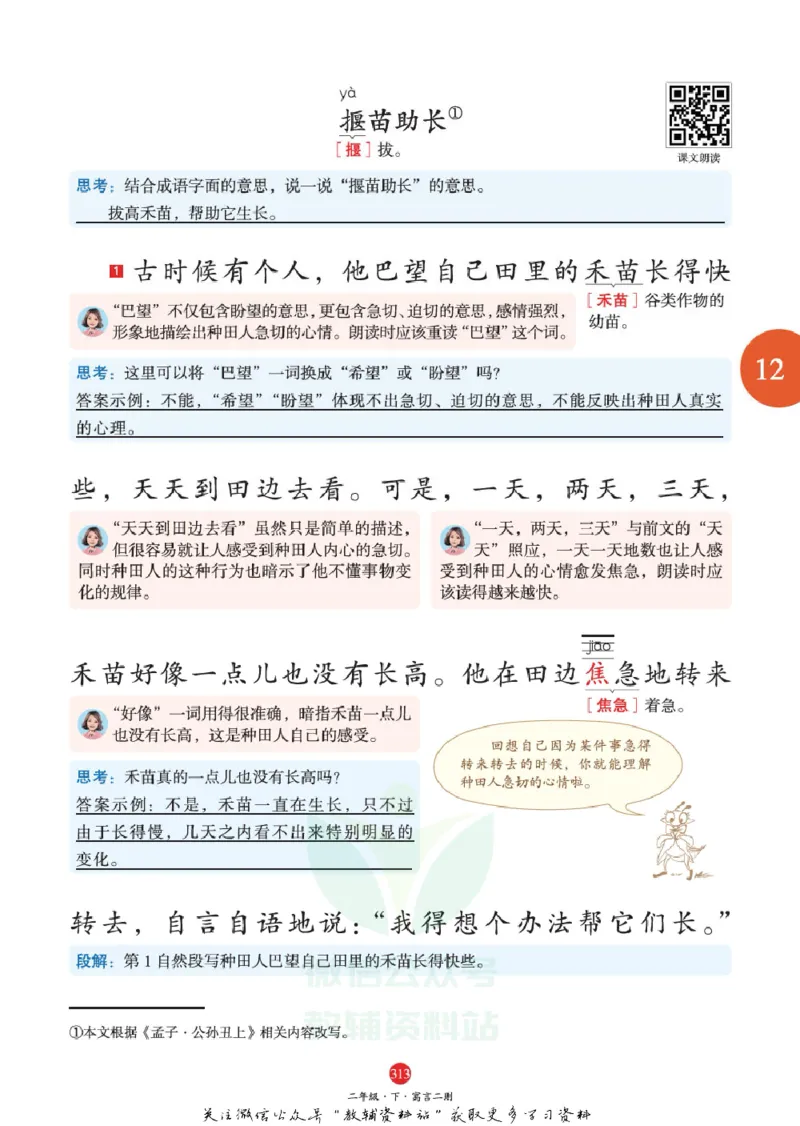 绘本课堂二年级下册语文部编版J2_二年级上下册资料_小学二年级学习资料-25年更新版_2-02、小学二年级语文下册_2-2-2、练习题、作业、试题、试卷_电子册类