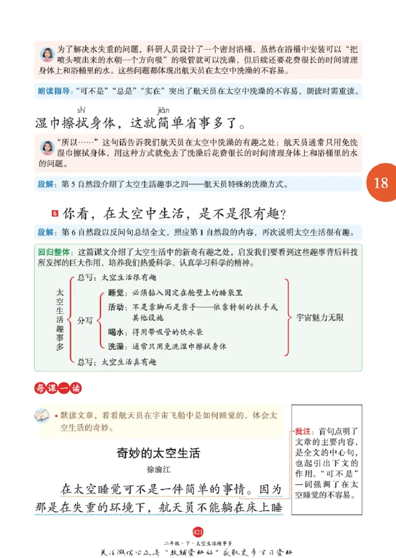 绘本课堂二年级下册语文部编版J2_二年级上下册资料_小学二年级学习资料-25年更新版_2-02、小学二年级语文下册_2-2-2、练习题、作业、试题、试卷_电子册类