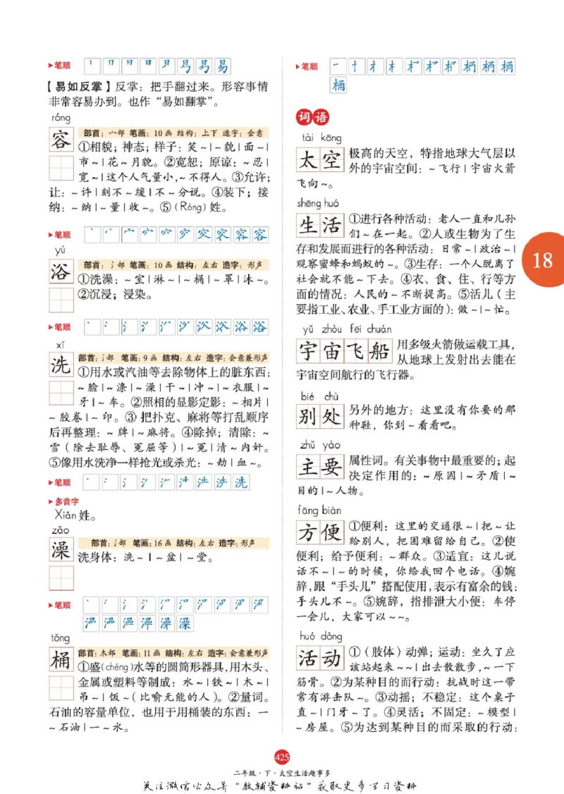 绘本课堂二年级下册语文部编版J2_二年级上下册资料_小学二年级学习资料-25年更新版_2-02、小学二年级语文下册_2-2-2、练习题、作业、试题、试卷_电子册类