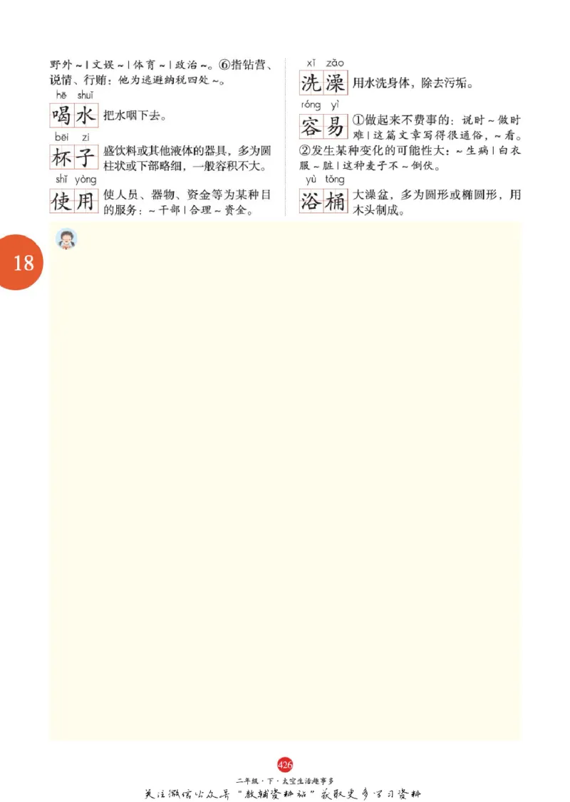 绘本课堂二年级下册语文部编版J2_二年级上下册资料_小学二年级学习资料-25年更新版_2-02、小学二年级语文下册_2-2-2、练习题、作业、试题、试卷_电子册类