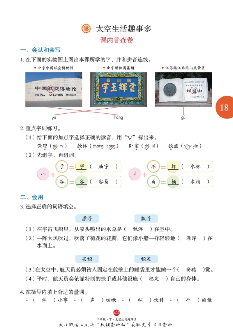 绘本课堂二年级下册语文部编版J2_二年级上下册资料_小学二年级学习资料-25年更新版_2-02、小学二年级语文下册_2-2-2、练习题、作业、试题、试卷_电子册类