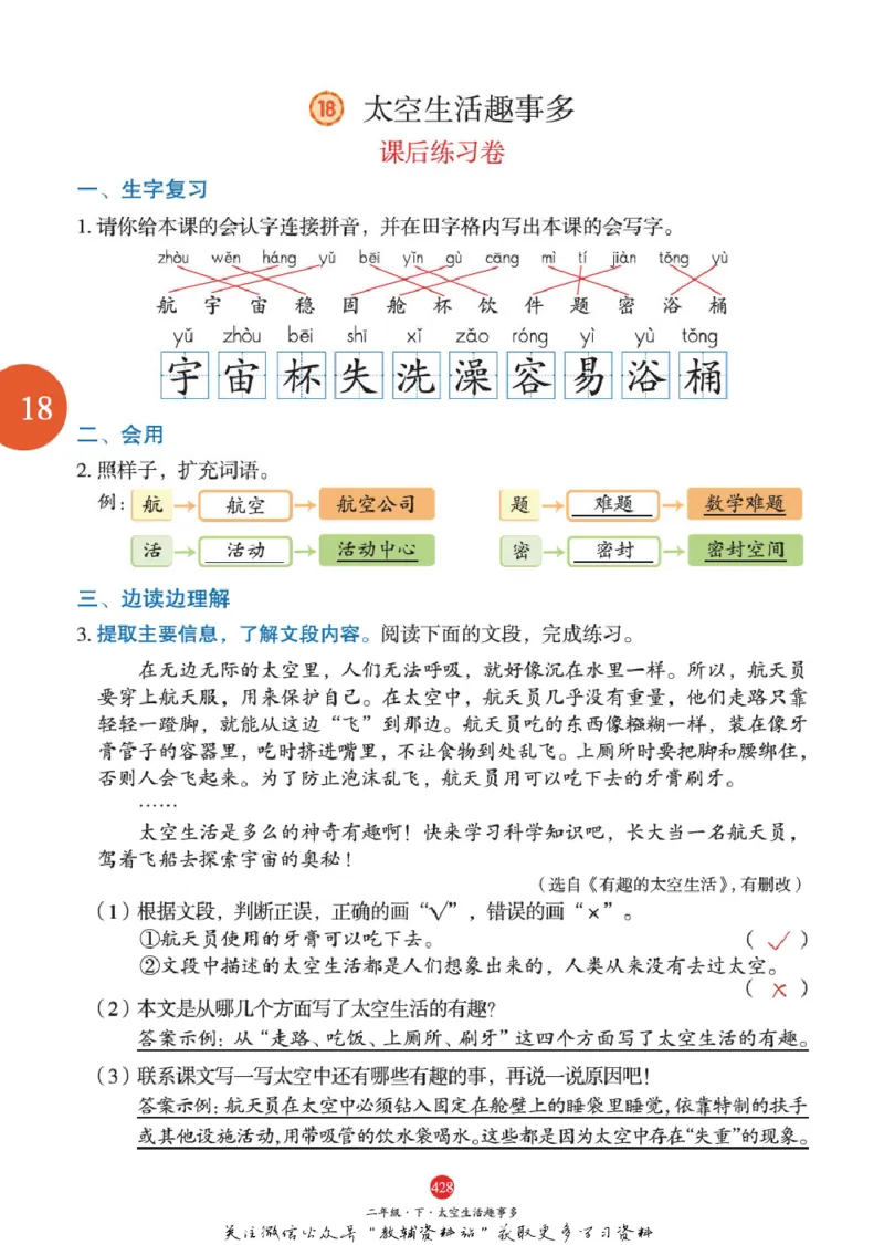 绘本课堂二年级下册语文部编版J2_二年级上下册资料_小学二年级学习资料-25年更新版_2-02、小学二年级语文下册_2-2-2、练习题、作业、试题、试卷_电子册类