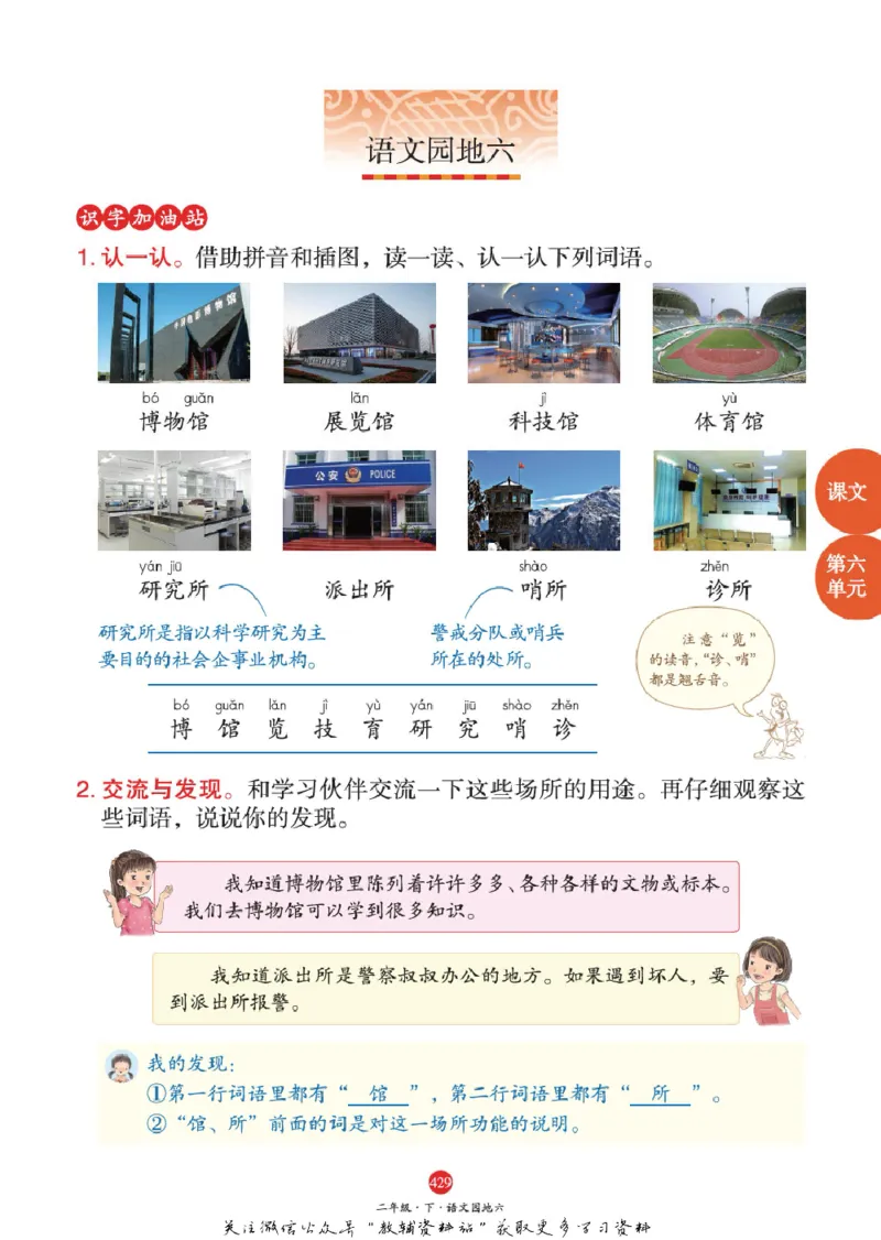 绘本课堂二年级下册语文部编版J2_二年级上下册资料_小学二年级学习资料-25年更新版_2-02、小学二年级语文下册_2-2-2、练习题、作业、试题、试卷_电子册类
