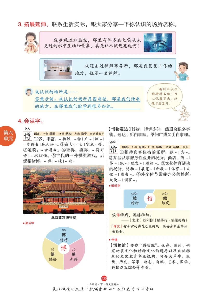 绘本课堂二年级下册语文部编版J2_二年级上下册资料_小学二年级学习资料-25年更新版_2-02、小学二年级语文下册_2-2-2、练习题、作业、试题、试卷_电子册类