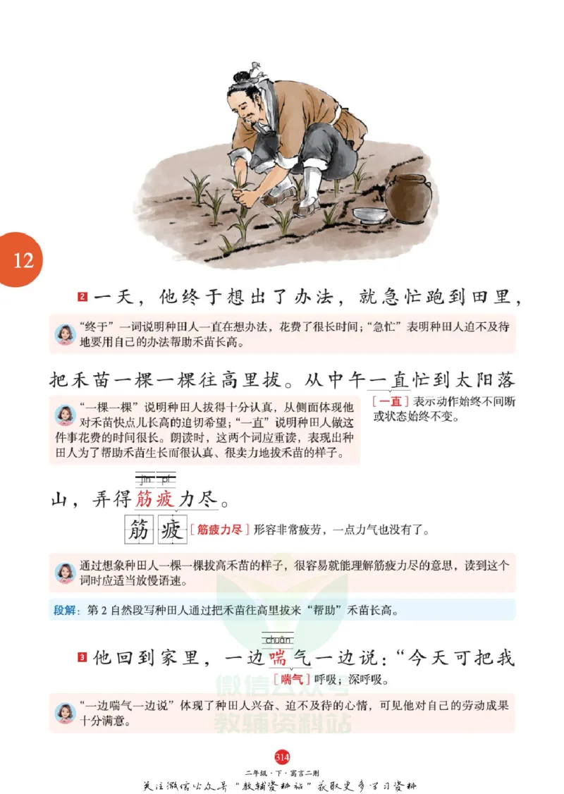 绘本课堂二年级下册语文部编版J2_二年级上下册资料_小学二年级学习资料-25年更新版_2-02、小学二年级语文下册_2-2-2、练习题、作业、试题、试卷_电子册类