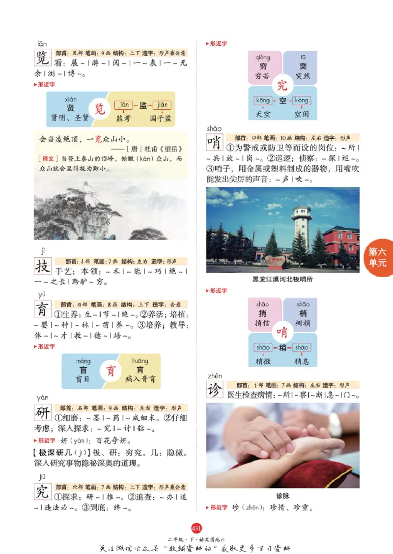 绘本课堂二年级下册语文部编版J2_二年级上下册资料_小学二年级学习资料-25年更新版_2-02、小学二年级语文下册_2-2-2、练习题、作业、试题、试卷_电子册类