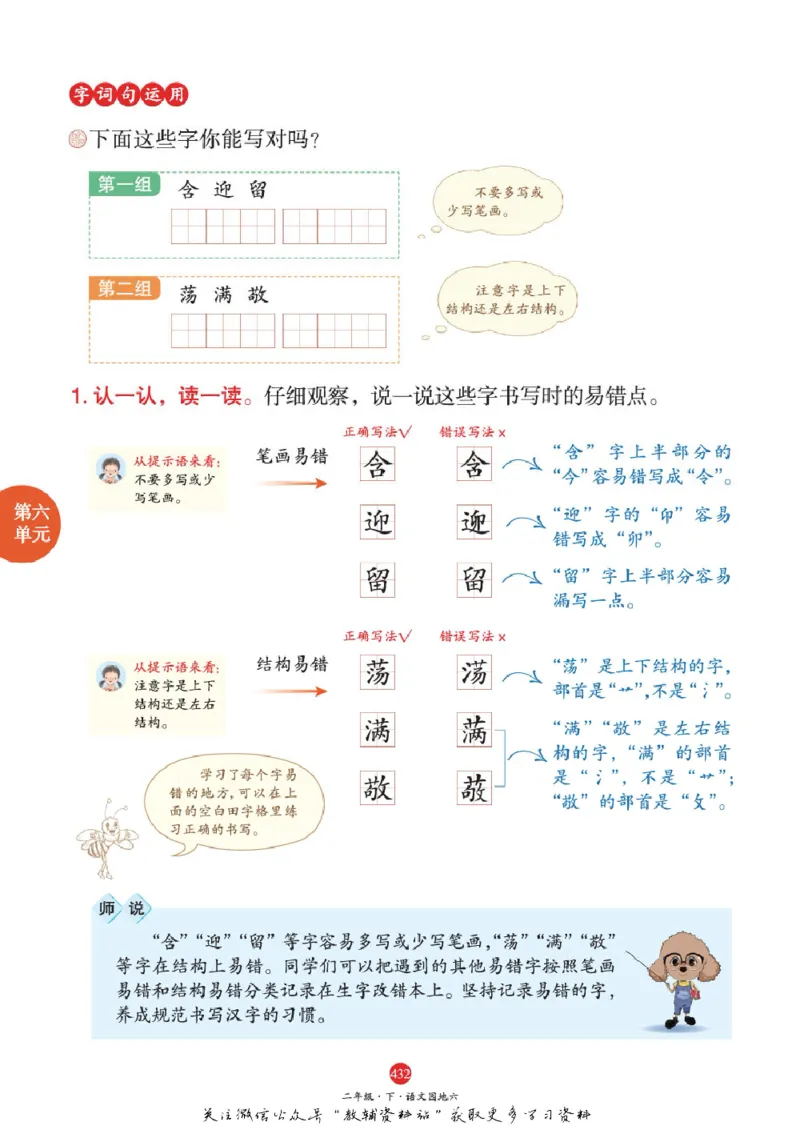 绘本课堂二年级下册语文部编版J2_二年级上下册资料_小学二年级学习资料-25年更新版_2-02、小学二年级语文下册_2-2-2、练习题、作业、试题、试卷_电子册类