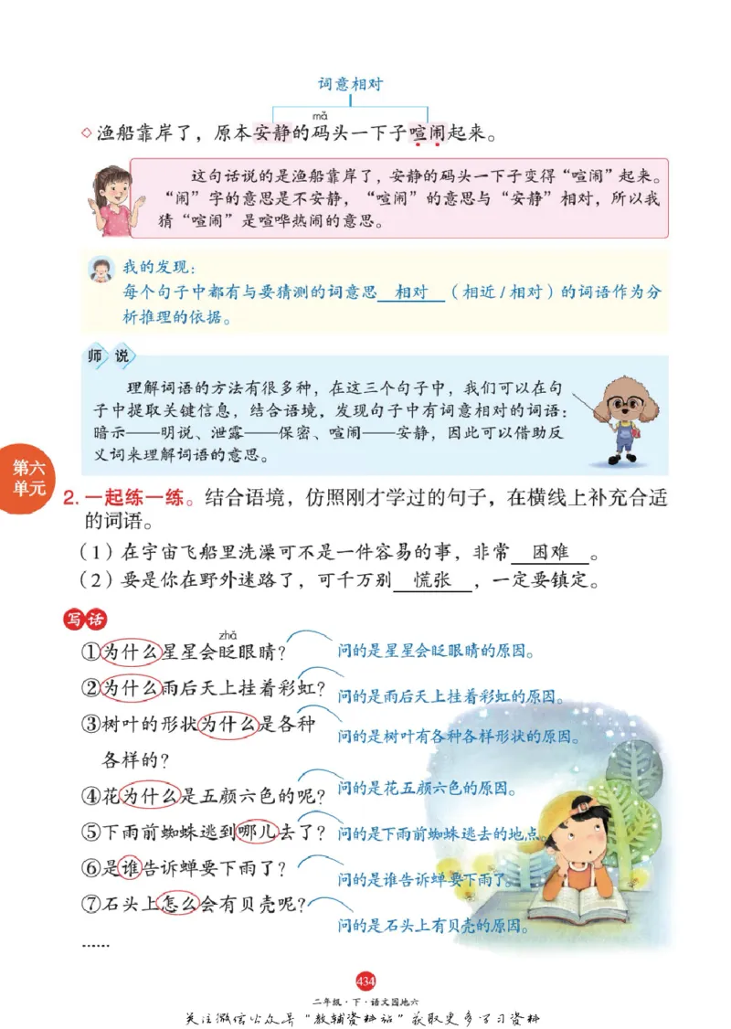 绘本课堂二年级下册语文部编版J2_二年级上下册资料_小学二年级学习资料-25年更新版_2-02、小学二年级语文下册_2-2-2、练习题、作业、试题、试卷_电子册类