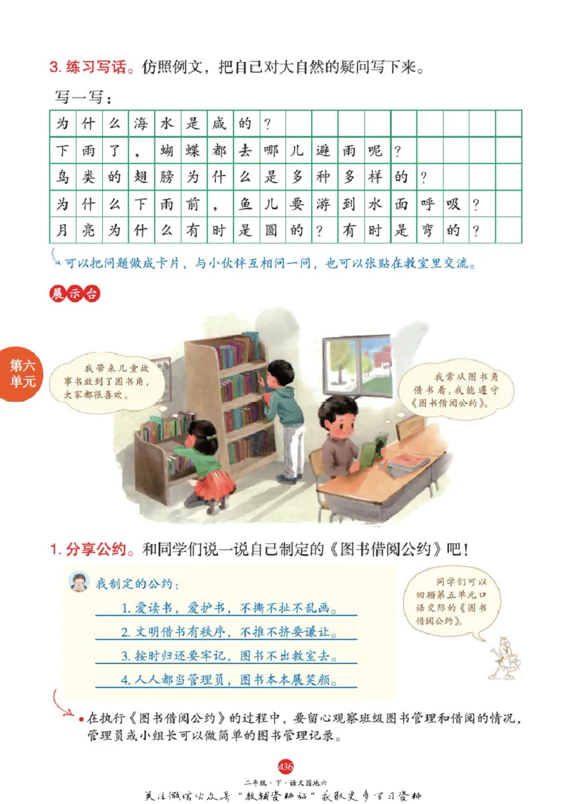 绘本课堂二年级下册语文部编版J2_二年级上下册资料_小学二年级学习资料-25年更新版_2-02、小学二年级语文下册_2-2-2、练习题、作业、试题、试卷_电子册类
