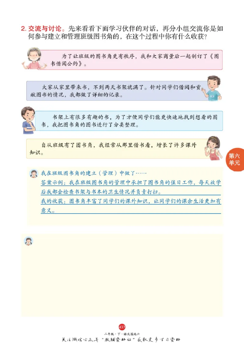 绘本课堂二年级下册语文部编版J2_二年级上下册资料_小学二年级学习资料-25年更新版_2-02、小学二年级语文下册_2-2-2、练习题、作业、试题、试卷_电子册类