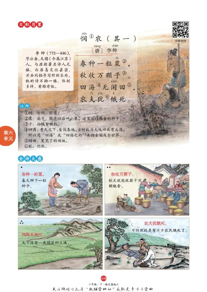 绘本课堂二年级下册语文部编版J2_二年级上下册资料_小学二年级学习资料-25年更新版_2-02、小学二年级语文下册_2-2-2、练习题、作业、试题、试卷_电子册类