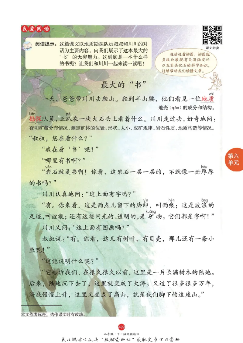 绘本课堂二年级下册语文部编版J2_二年级上下册资料_小学二年级学习资料-25年更新版_2-02、小学二年级语文下册_2-2-2、练习题、作业、试题、试卷_电子册类