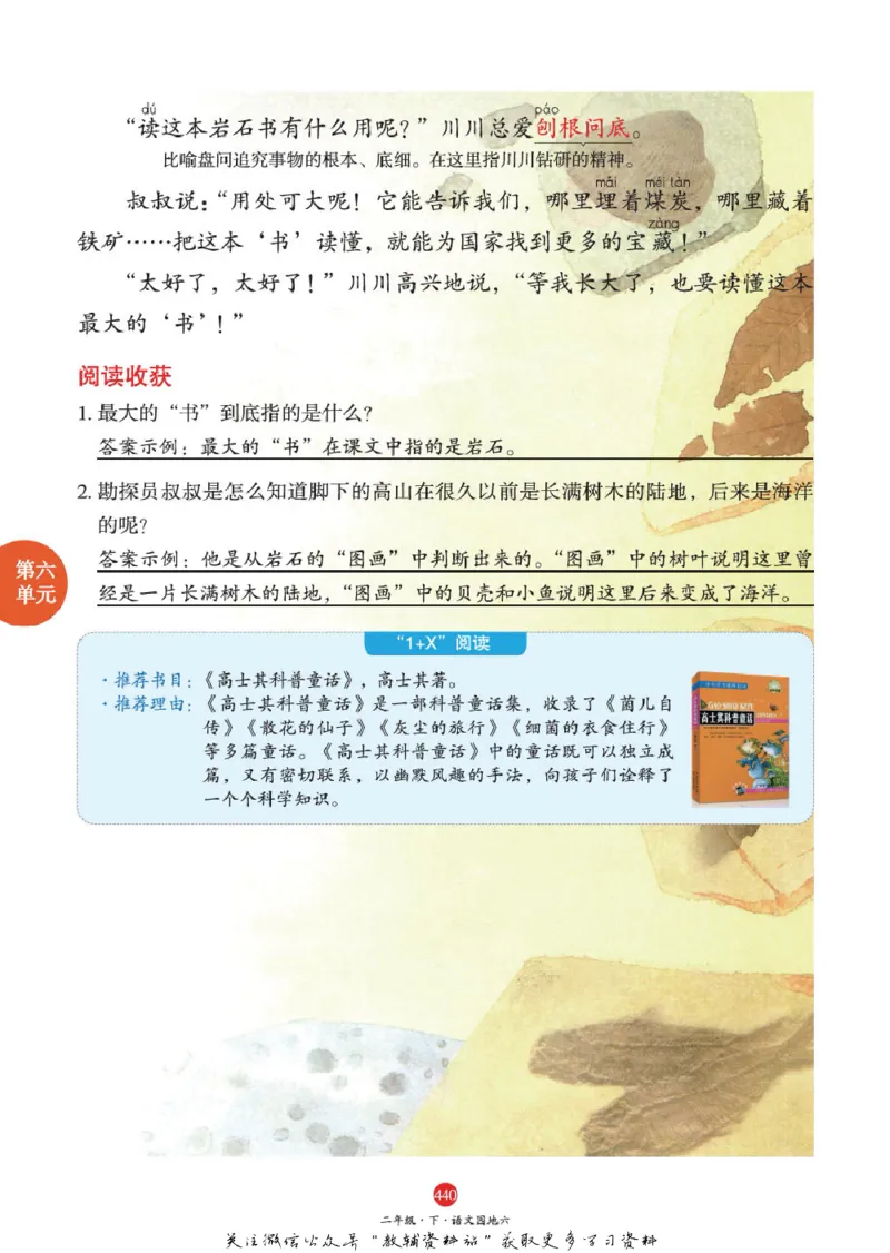 绘本课堂二年级下册语文部编版J2_二年级上下册资料_小学二年级学习资料-25年更新版_2-02、小学二年级语文下册_2-2-2、练习题、作业、试题、试卷_电子册类