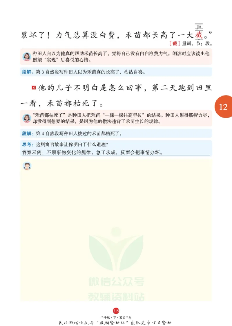 绘本课堂二年级下册语文部编版J2_二年级上下册资料_小学二年级学习资料-25年更新版_2-02、小学二年级语文下册_2-2-2、练习题、作业、试题、试卷_电子册类