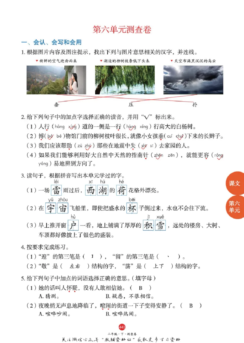 绘本课堂二年级下册语文部编版J2_二年级上下册资料_小学二年级学习资料-25年更新版_2-02、小学二年级语文下册_2-2-2、练习题、作业、试题、试卷_电子册类