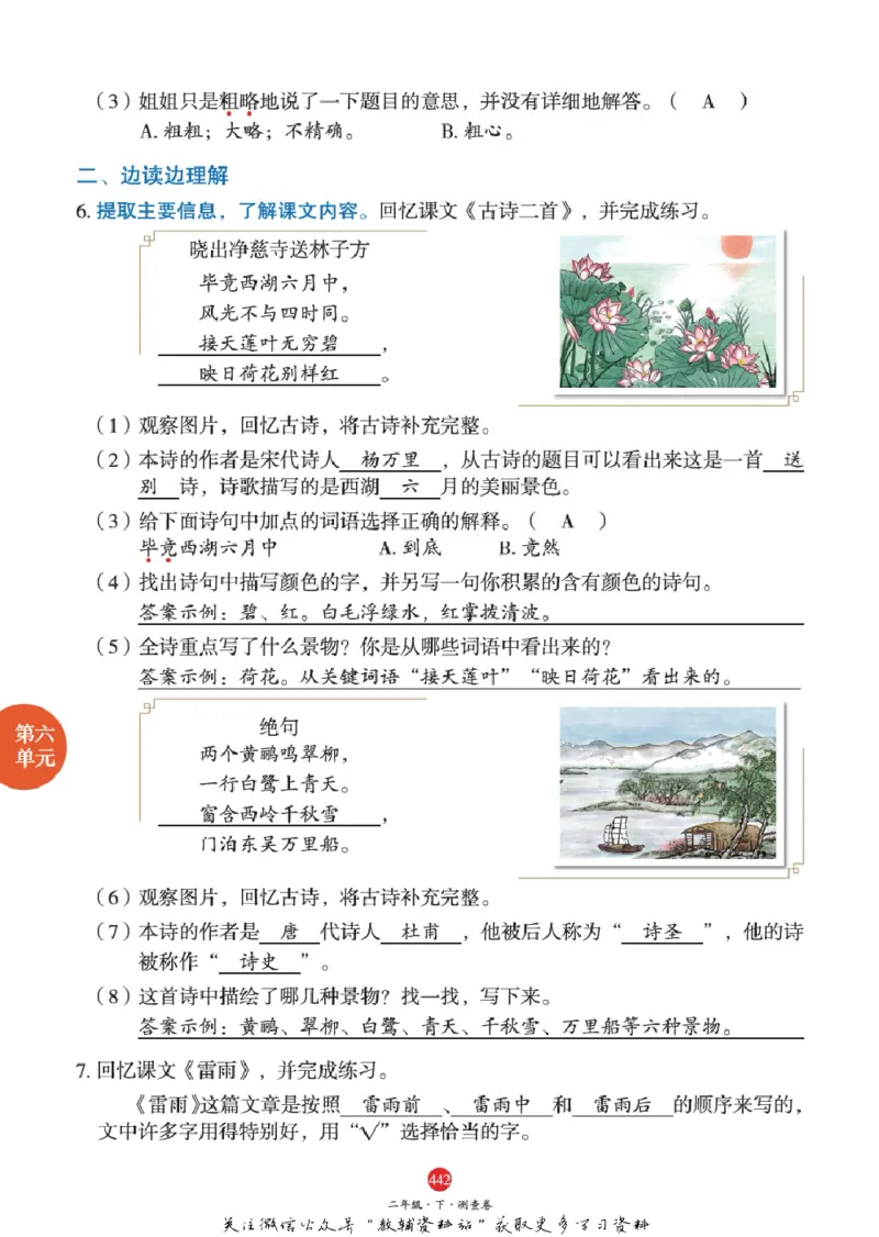 绘本课堂二年级下册语文部编版J2_二年级上下册资料_小学二年级学习资料-25年更新版_2-02、小学二年级语文下册_2-2-2、练习题、作业、试题、试卷_电子册类