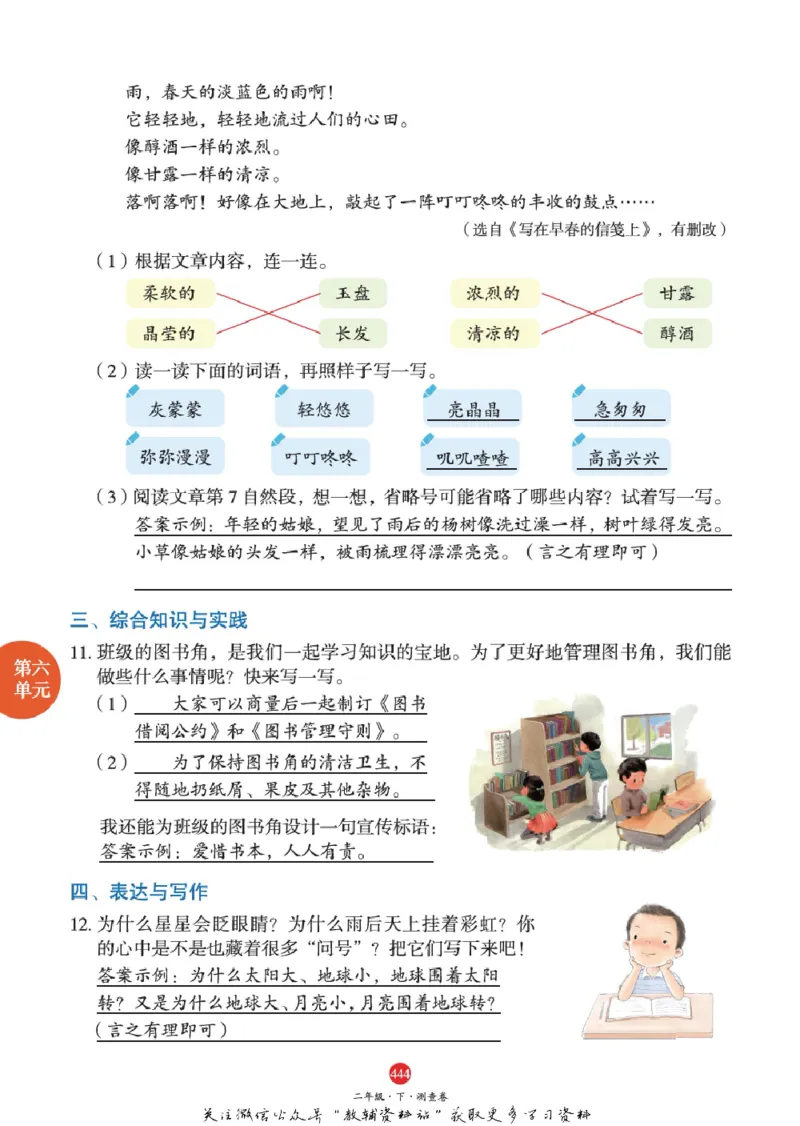 绘本课堂二年级下册语文部编版J2_二年级上下册资料_小学二年级学习资料-25年更新版_2-02、小学二年级语文下册_2-2-2、练习题、作业、试题、试卷_电子册类
